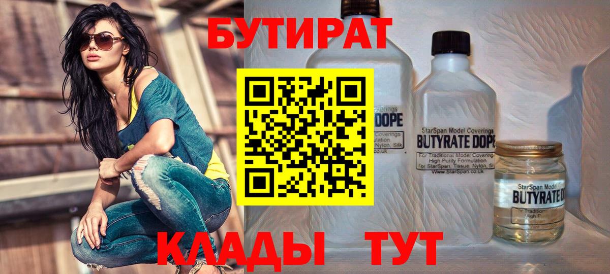 Бутират бутик  Бутират  Лангепас  Вход с VPN 