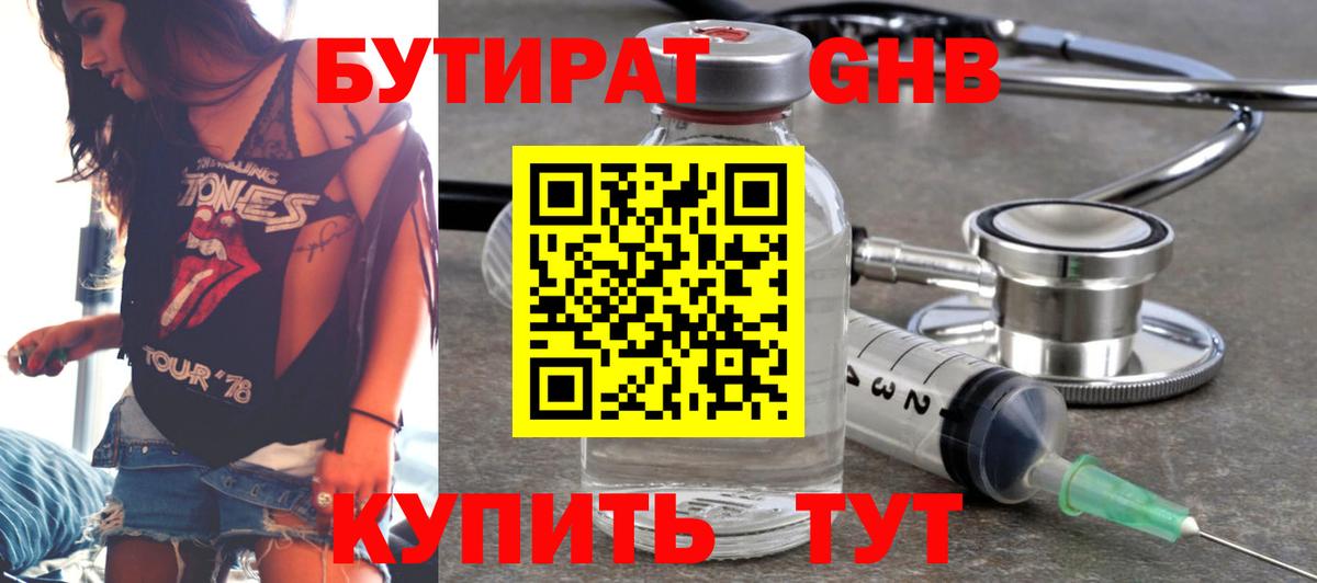 Бутират BDO Лангепас