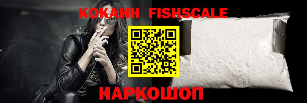 COCAIN Columbia  продажа наркотиков  Лангепас  КОКАИН Fish Scale  Вход с VPN 