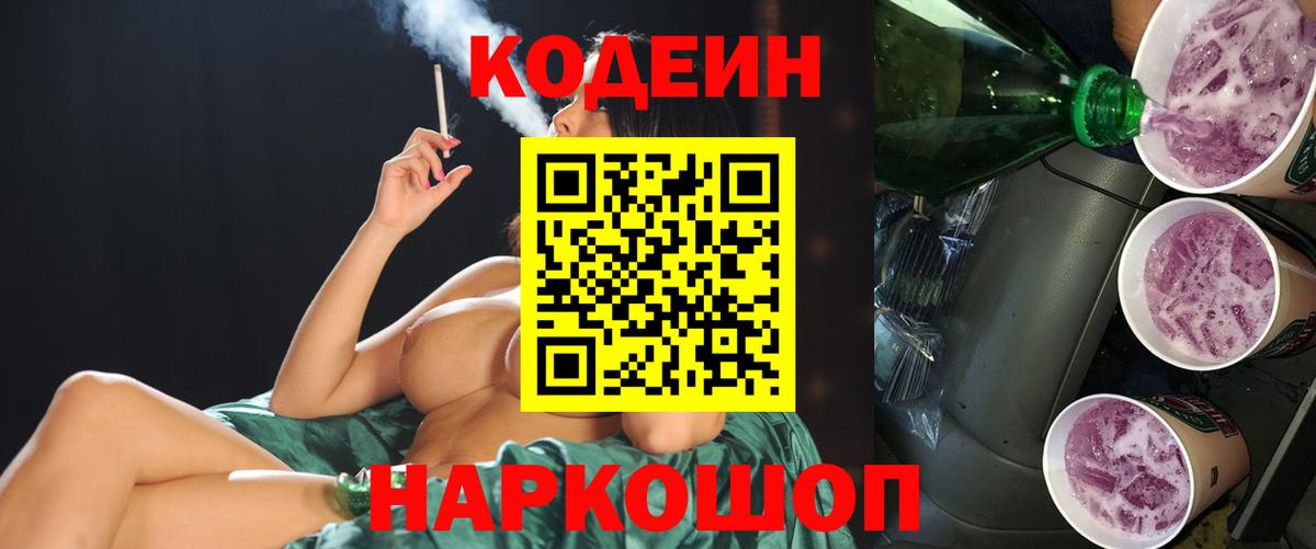 Лангепас  Кодеин напиток Lean (лин)  Вход с VPN  Кодеиновый сироп Lean Purple Drank 