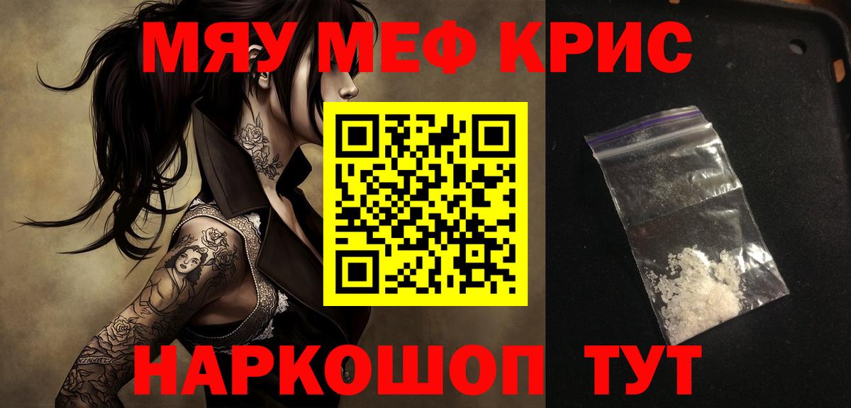 Меф мяу мяу мука Лангепас