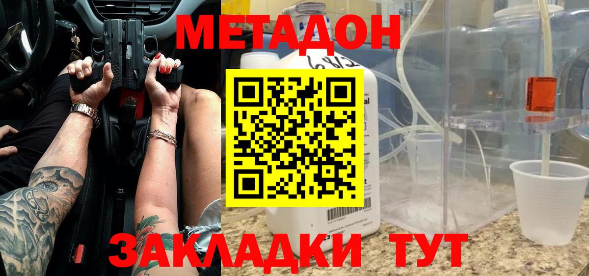 МЕТАДОН мёд  МЕТАДОН methadone  Лангепас  Вход с VPN 