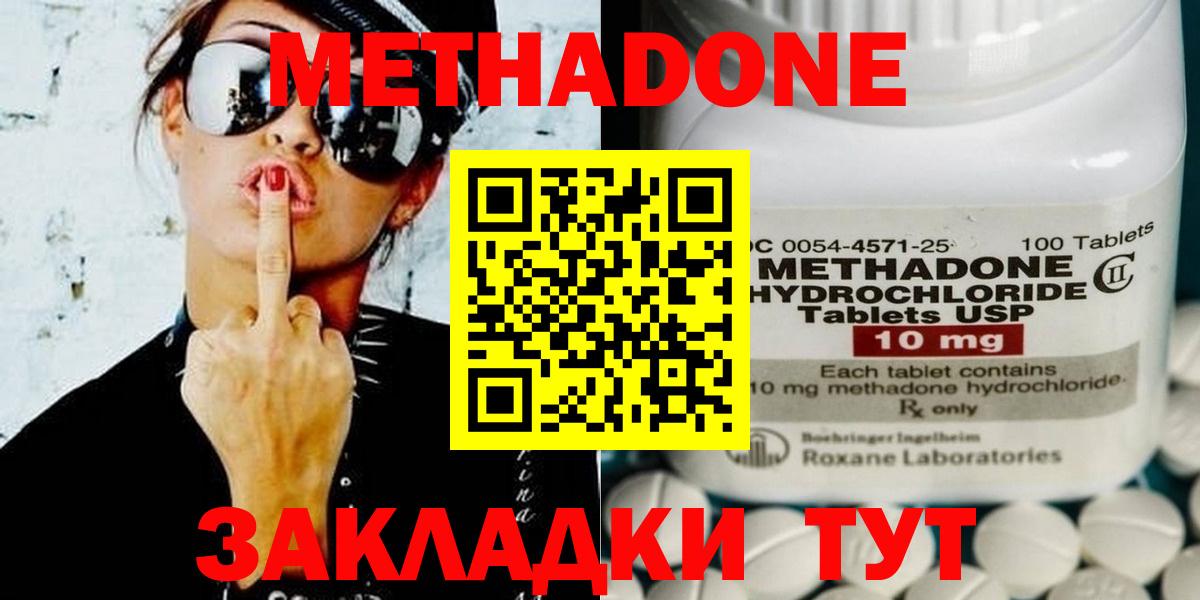 МЕТАДОН кристалл Лангепас
