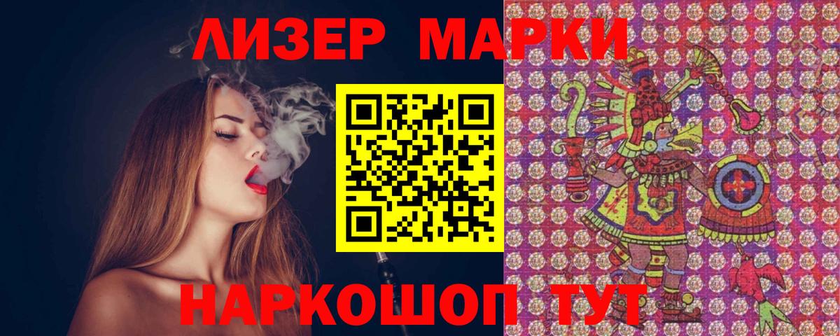 Марки 25I-NBOMe 1,5мг Лангепас