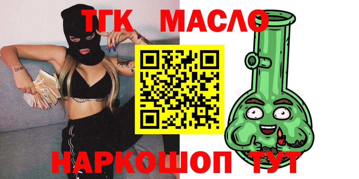 магазин продажи   Вход с VPN  Дистиллят ТГК THC oil  Лангепас  ТГК THC oil 